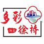 常熟市海虞镇徐桥村村民委员会